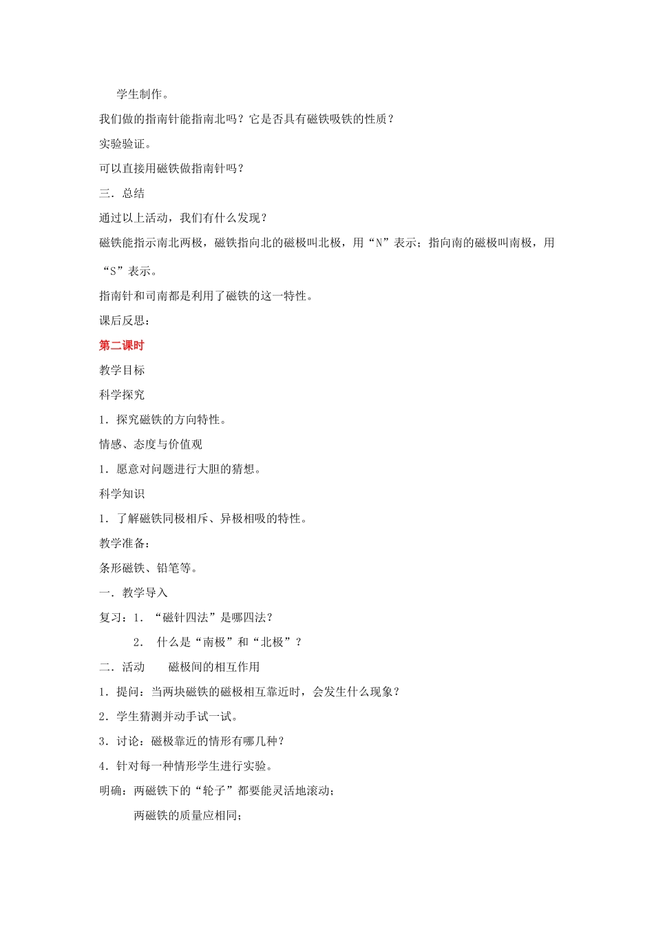 三年级科学下册 司南的启示教案 湘教版_第2页