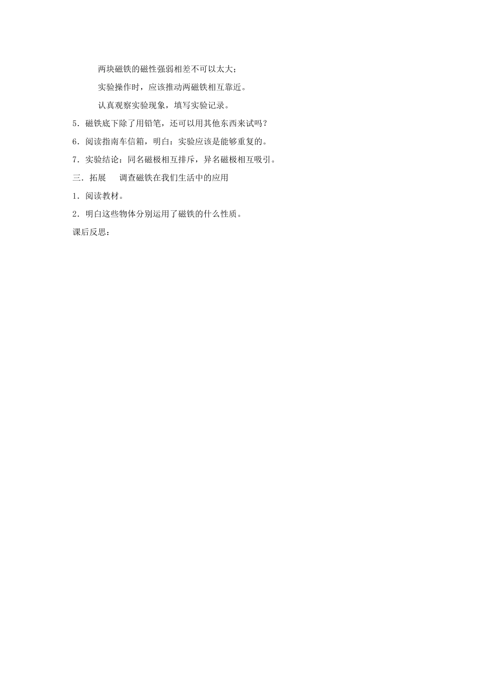 三年级科学下册 司南的启示教案 湘教版_第3页