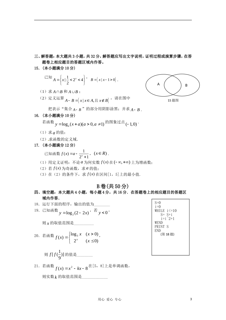 福建省厦门市杏南中学10-11学年高一数学12月月考试题新人教A版【会员独享】_第3页