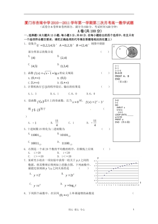 福建省厦门市杏南中学10-11学年高一数学12月月考试题新人教A版【会员独享】