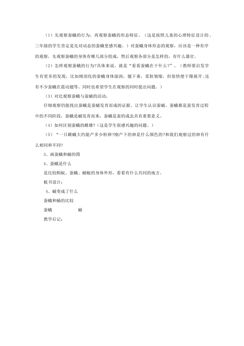 三年级科学下册 动物的生命周期 4 蛹变成了什么教案 教科版-教科版小学三年级下册自然科学教案_第2页