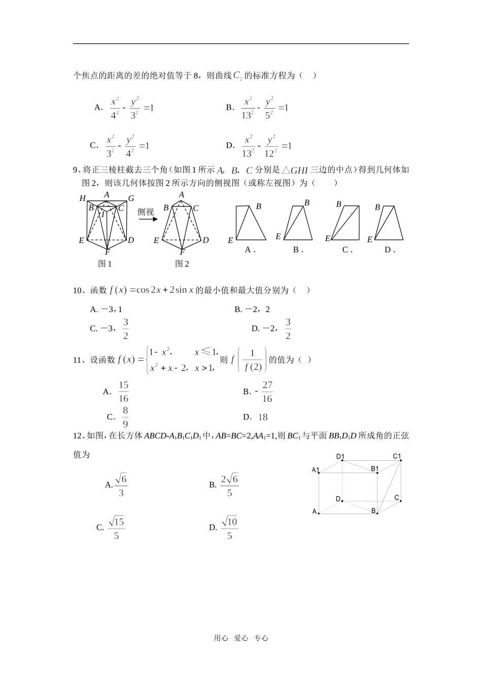 福建省厦门市二外09届高三第四次月考数学试卷答卷答案（理科）_第2页