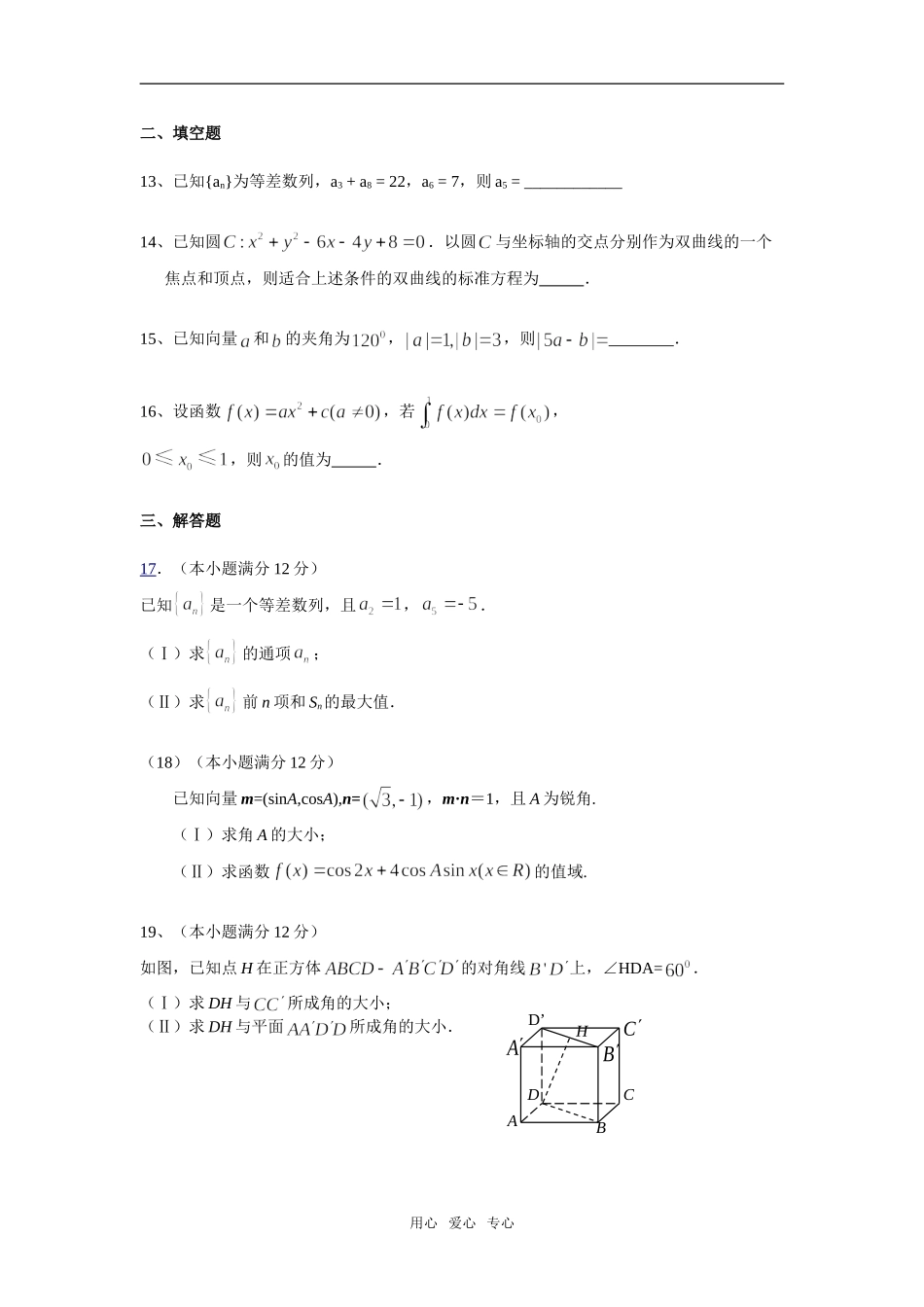 福建省厦门市二外09届高三第四次月考数学试卷答卷答案（理科）_第3页