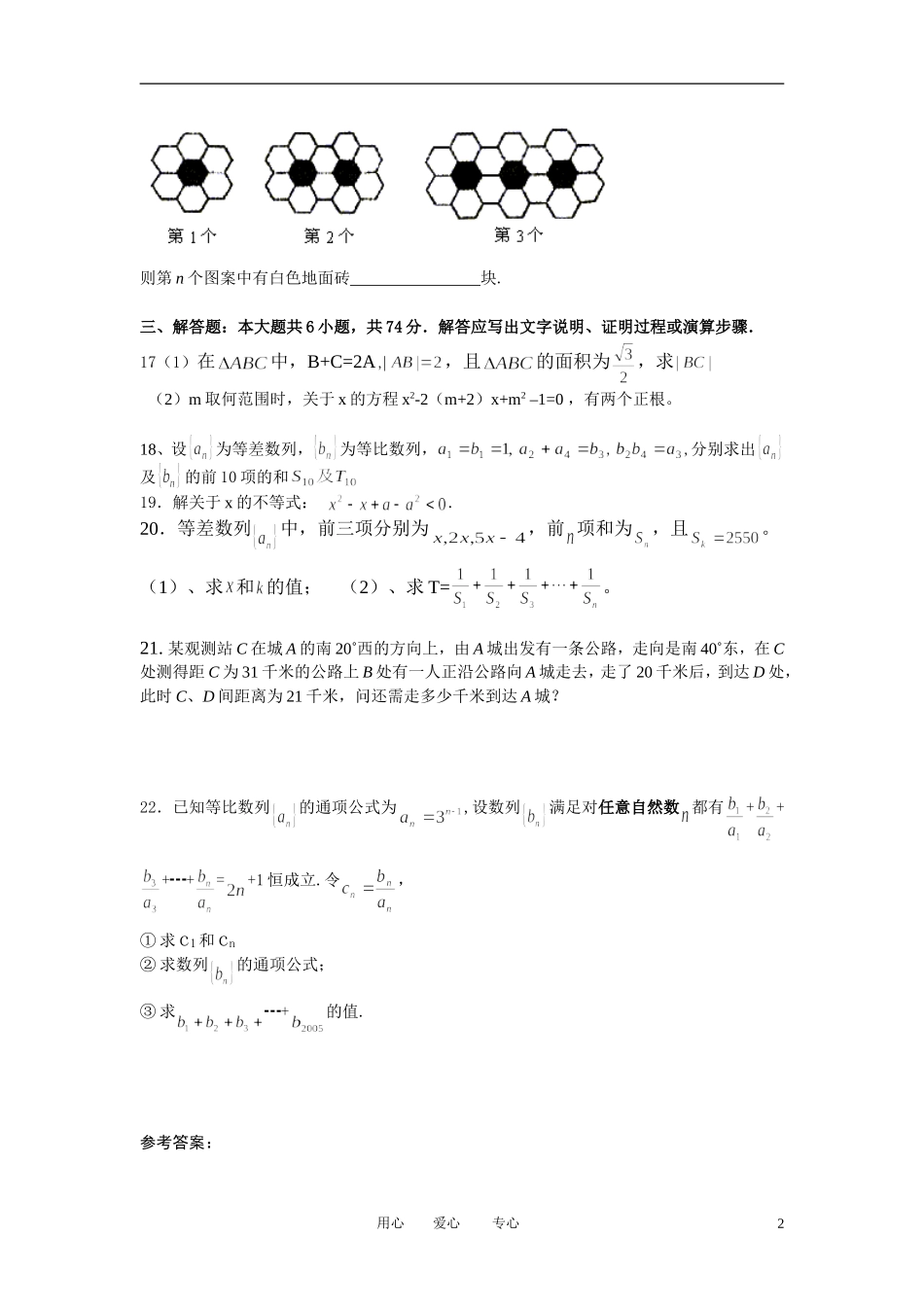 福建省厦门大学附属科技中学09-10高一数学下学期期中试题新人教A版_第2页