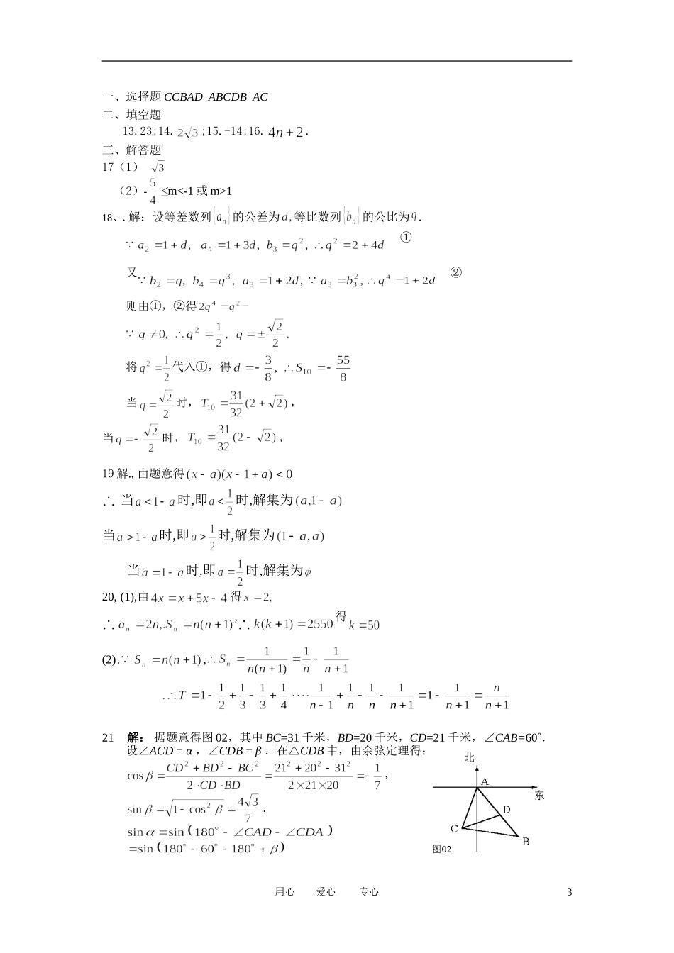 福建省厦门大学附属科技中学09-10高一数学下学期期中试题新人教A版_第3页