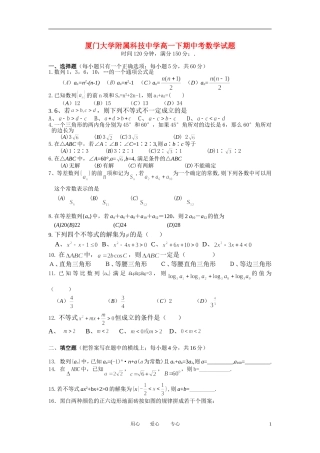 福建省厦门大学附属科技中学09-10高一数学下学期期中试题新人教A版