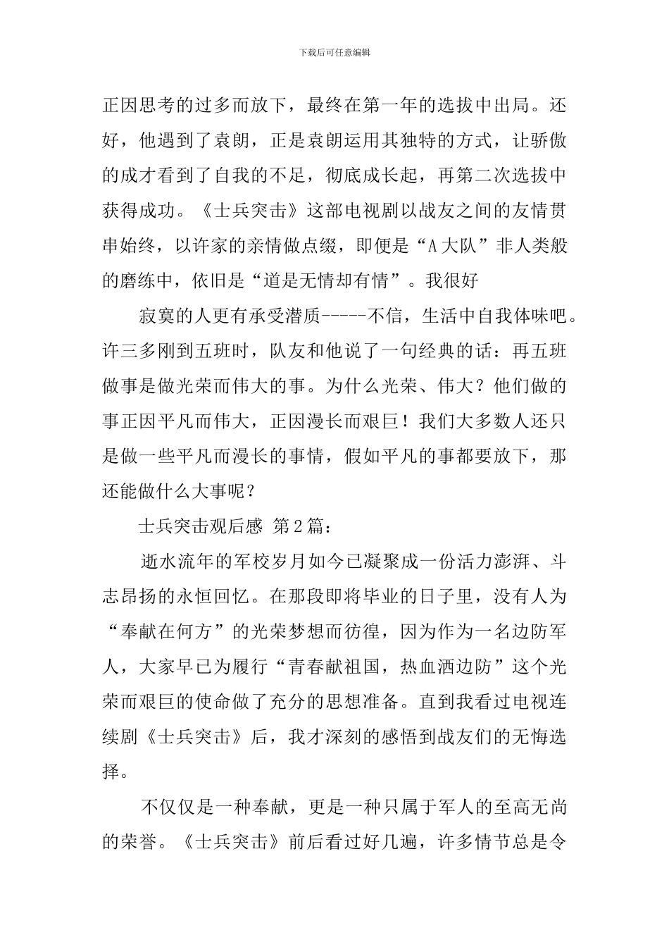 士兵突击观后感_第2页
