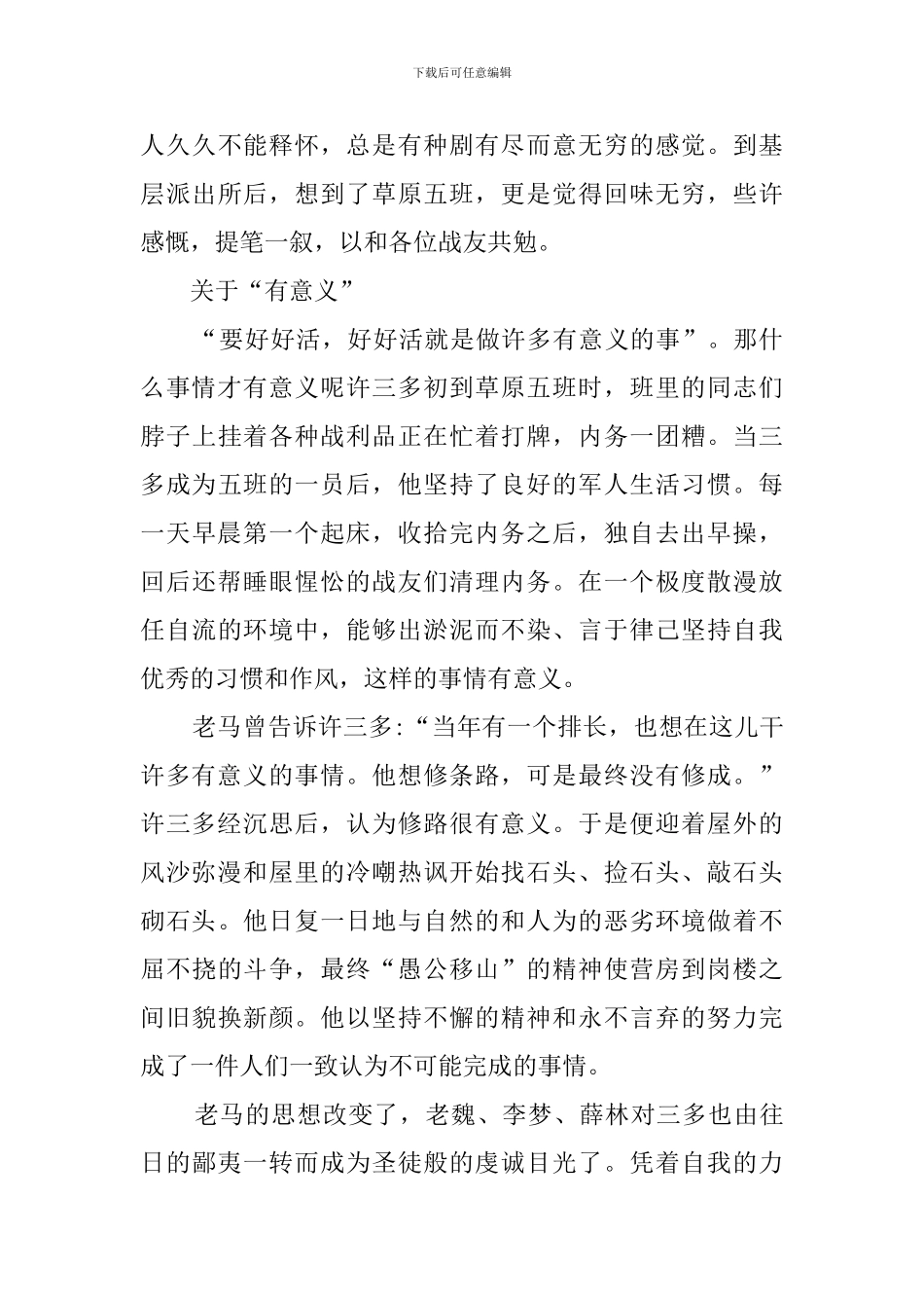 士兵突击观后感_第3页