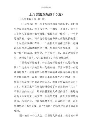 士兵突击观后感