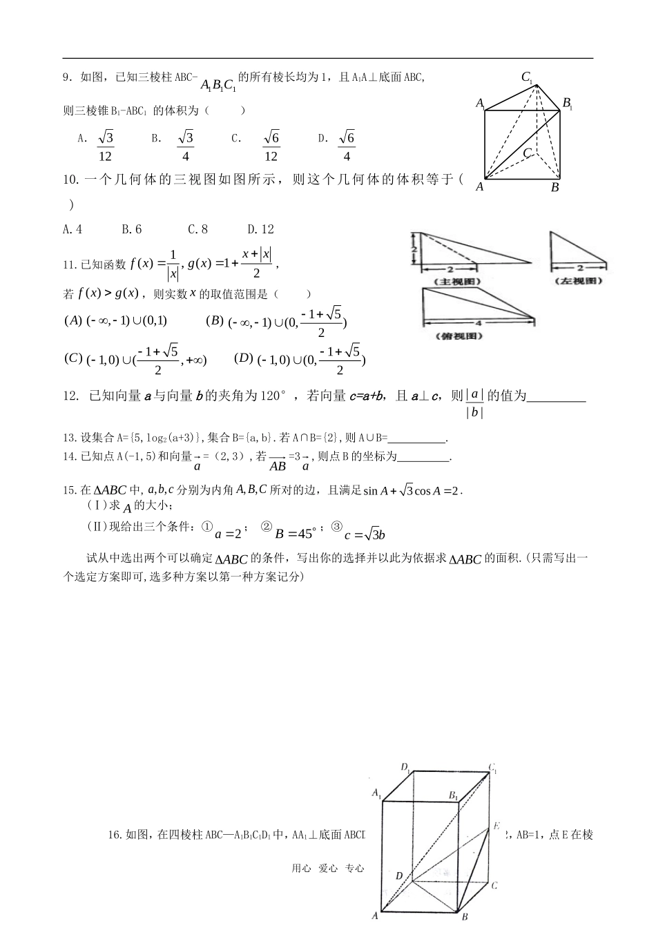 福建省厦门双十中学高三数学半期复习练习及答案_第2页