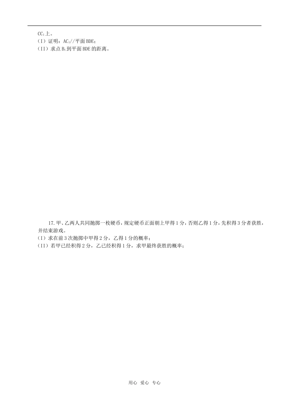 福建省厦门双十中学高三数学半期复习练习及答案_第3页