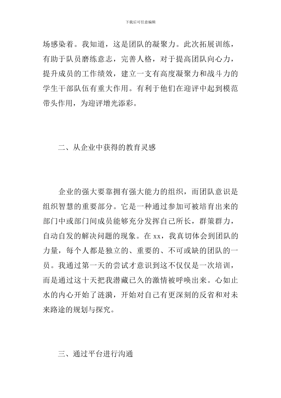 学校教师培训年终总结_第2页