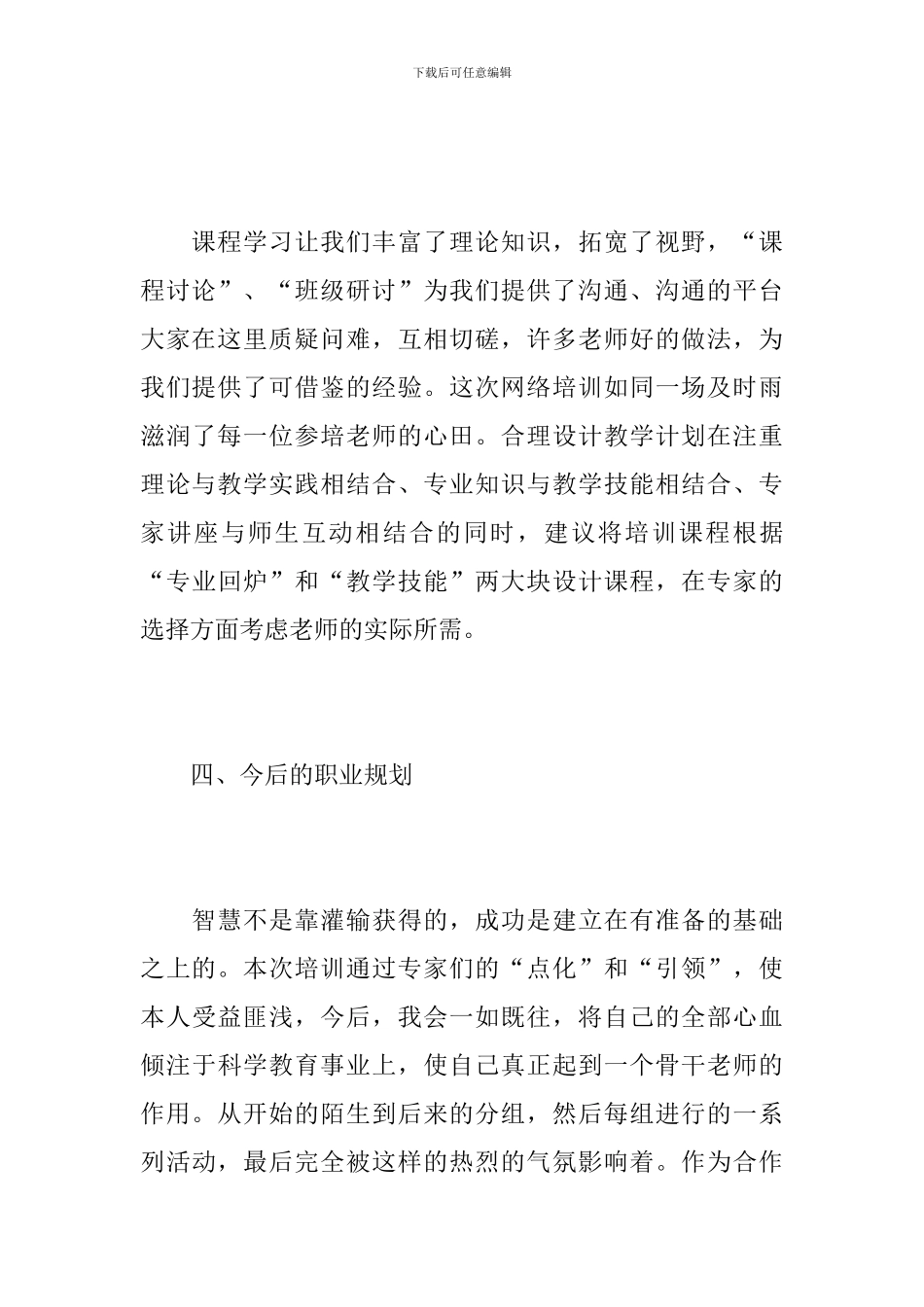 学校教师培训年终总结_第3页