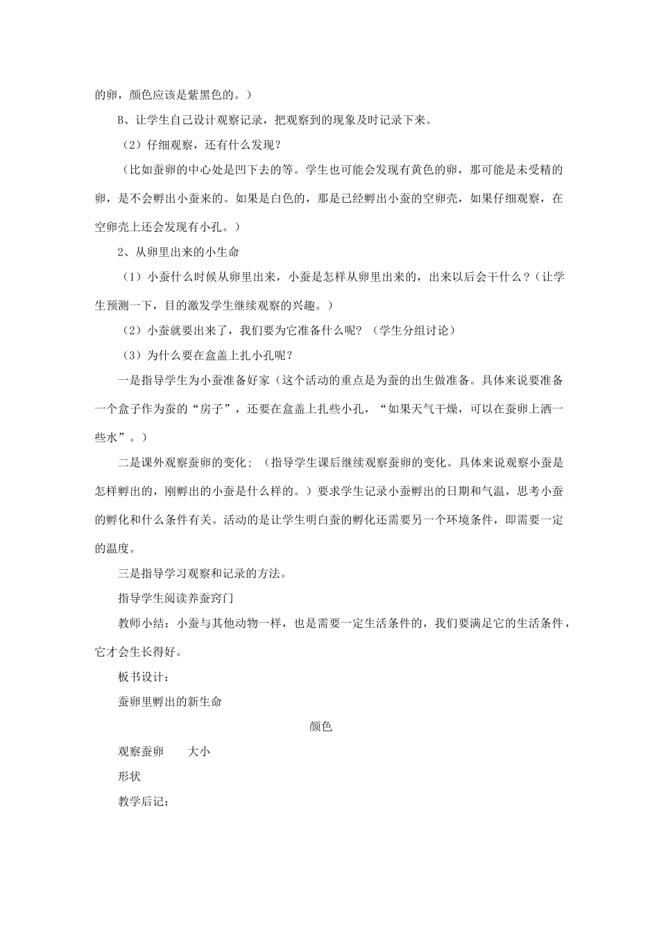 三年级科学下册 动物的生命周期 1蚕卵里孵出的新生命教案 教科版-教科版小学三年级下册自然科学教案_第2页