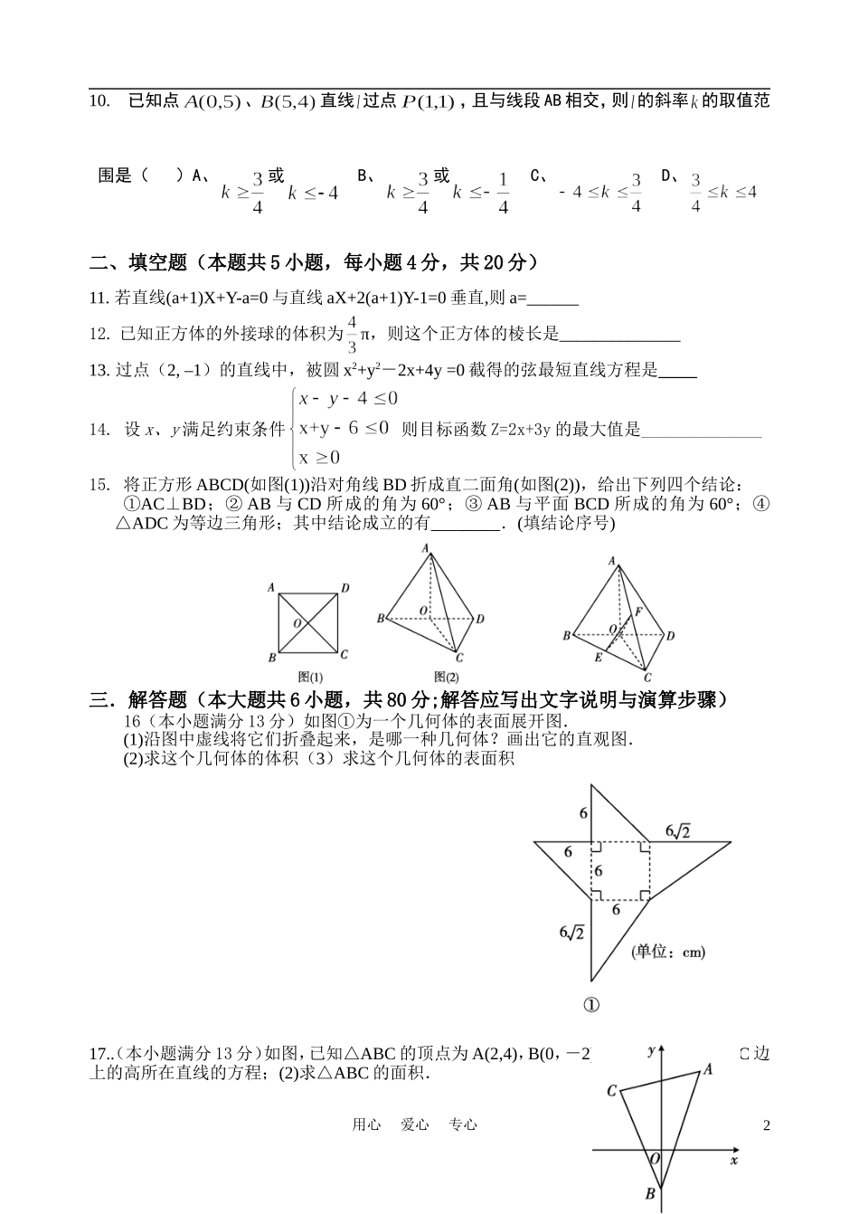 福建省厦门六中10-11学年高一数学下学期期中试题（无答案）新人教A版_第2页