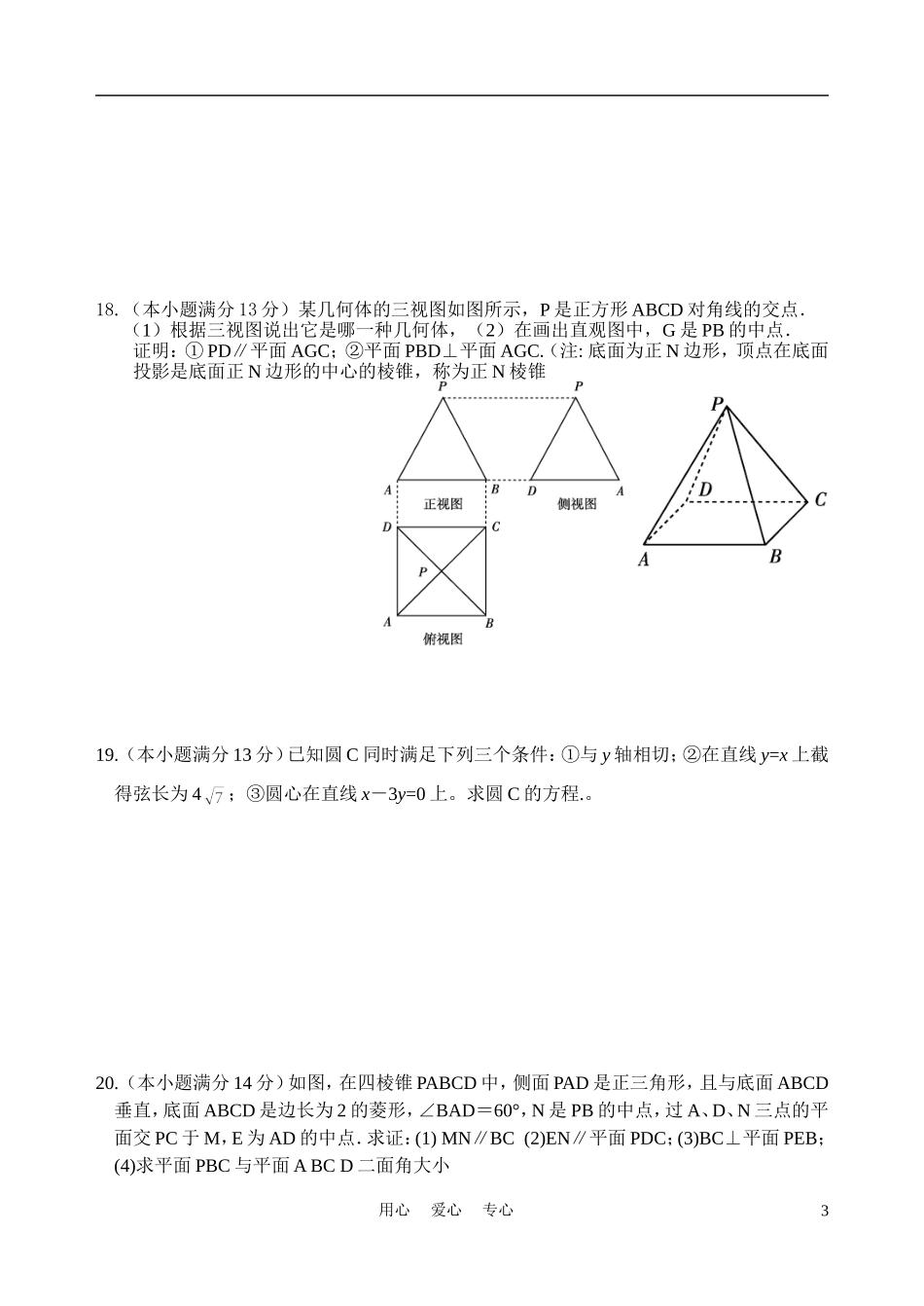 福建省厦门六中10-11学年高一数学下学期期中试题（无答案）新人教A版_第3页