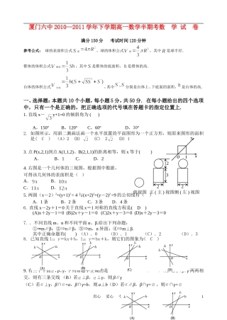 福建省厦门六中10-11学年高一数学下学期期中试题（无答案）新人教A版