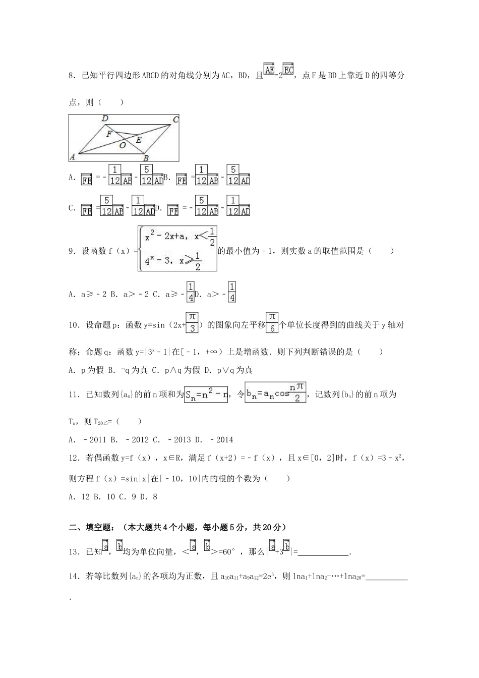 福建省厦门六中高三数学上学期期中试卷 文（含解析）-人教版高三全册数学试题_第2页