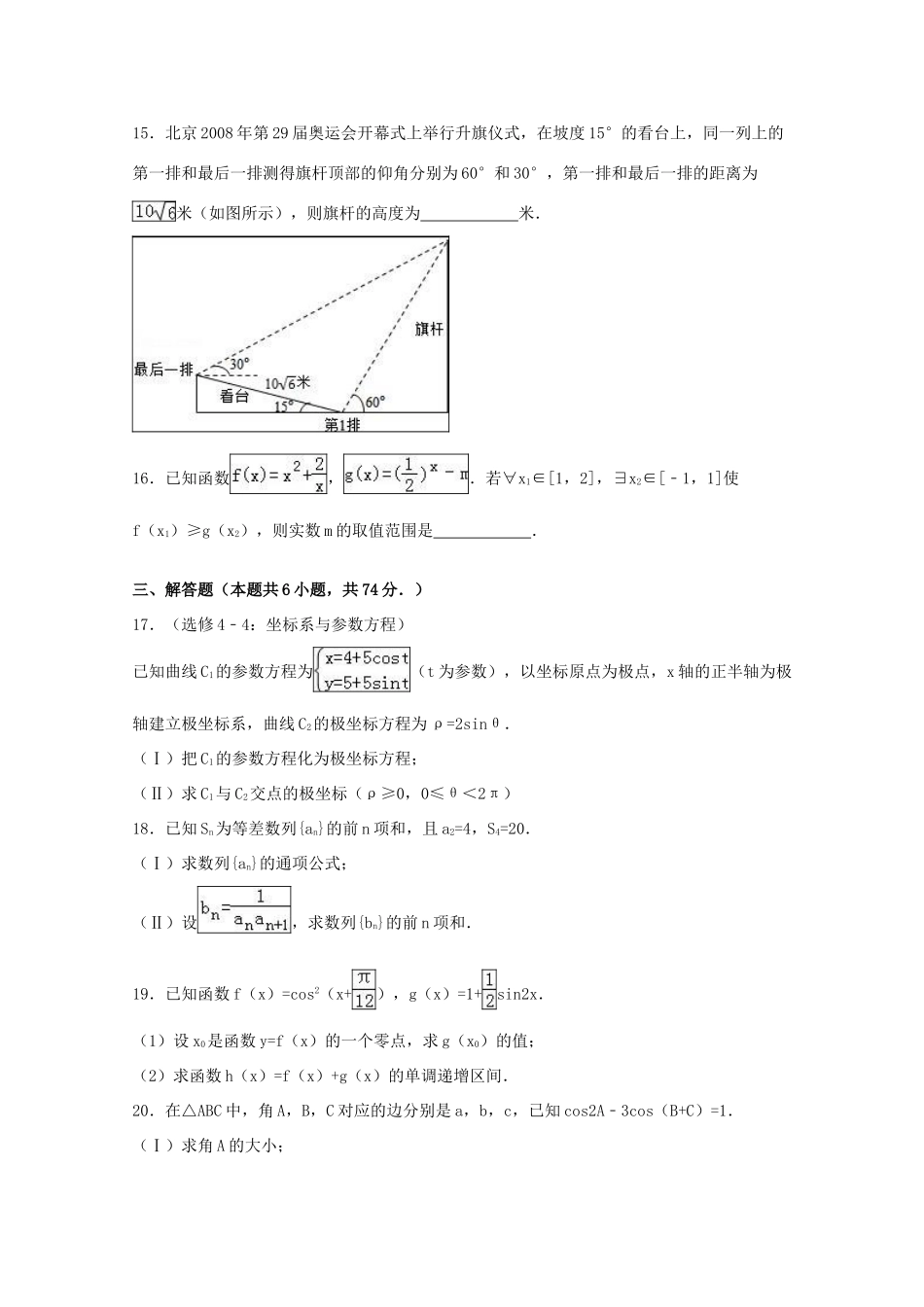 福建省厦门六中高三数学上学期期中试卷 文（含解析）-人教版高三全册数学试题_第3页