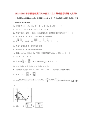 福建省厦门六中高三数学上学期期中试卷 文（含解析）-人教版高三全册数学试题