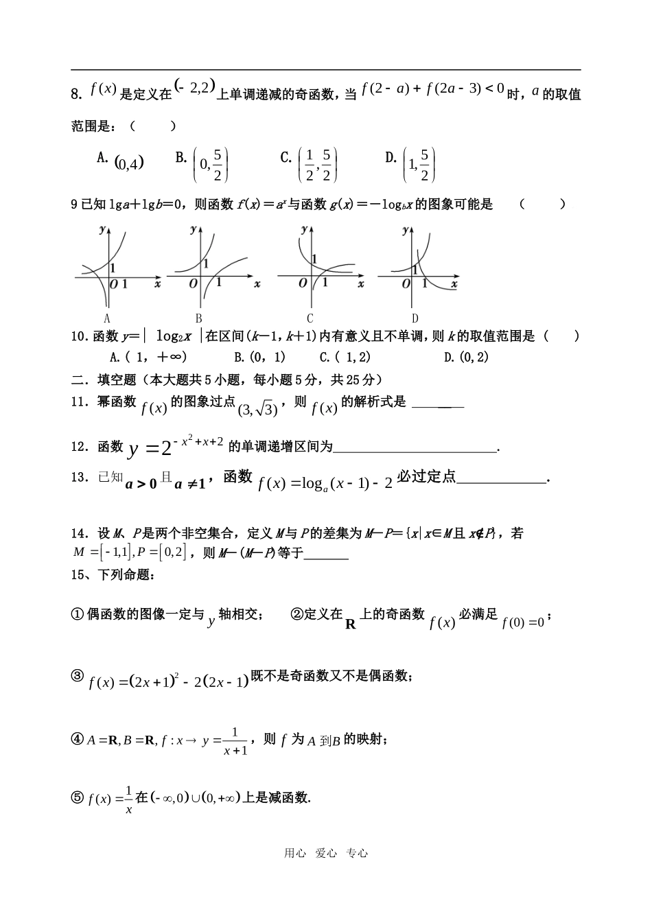福建省厦门六中10-11学年高一数学上学期期中考试试题新人教A版【会员独享】_第2页