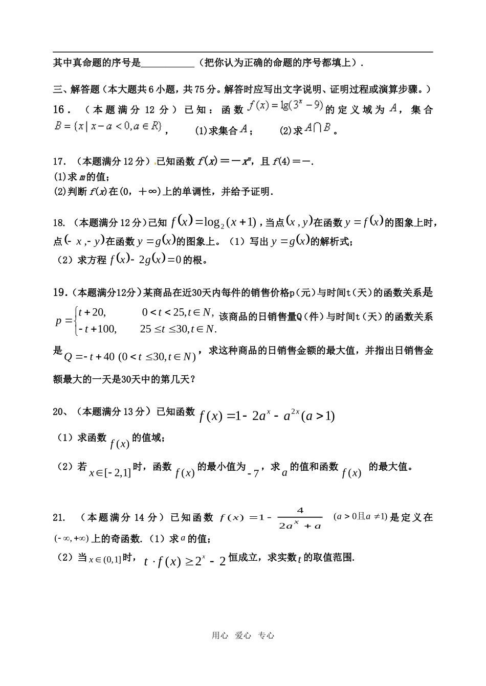 福建省厦门六中10-11学年高一数学上学期期中考试试题新人教A版【会员独享】_第3页