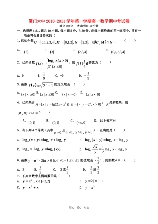 福建省厦门六中10-11学年高一数学上学期期中考试试题新人教A版【会员独享】