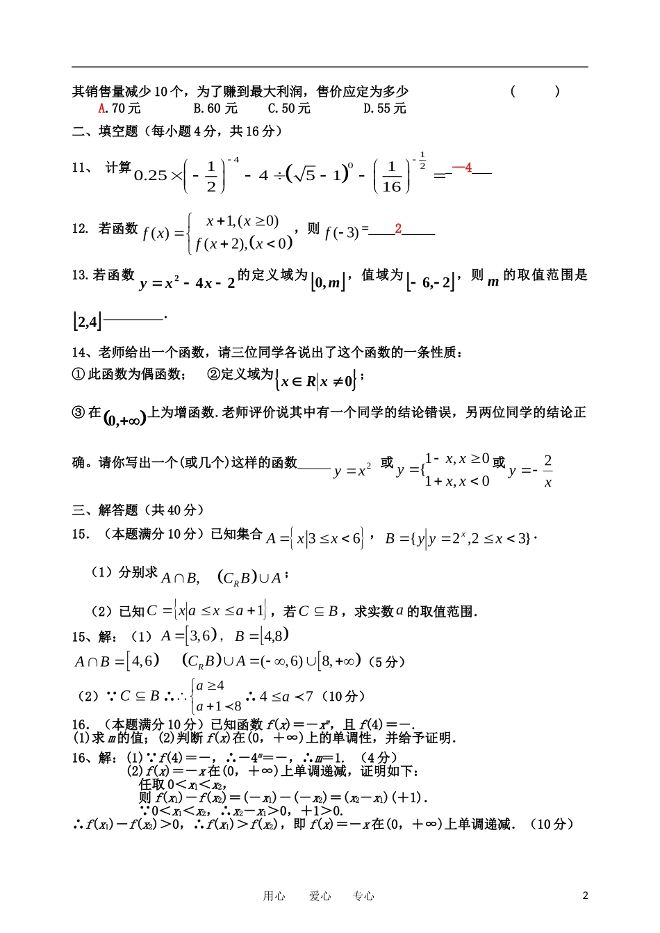 福建省厦门六中11-12学年高一数学10月月考试题_第2页