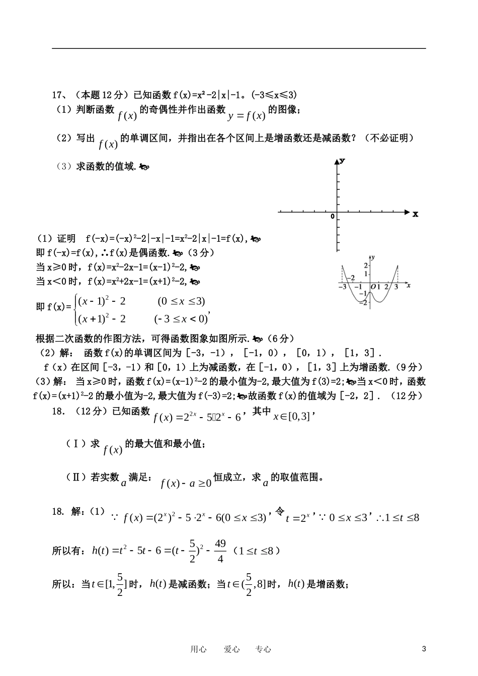 福建省厦门六中11-12学年高一数学10月月考试题_第3页