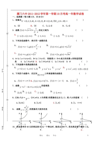 福建省厦门六中11-12学年高一数学10月月考试题