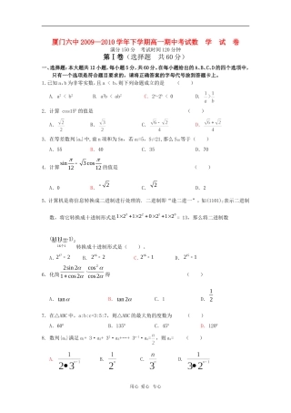 福建省厦门六中09-10学年高一数学下学期期中考试 新人教版【会员独享】