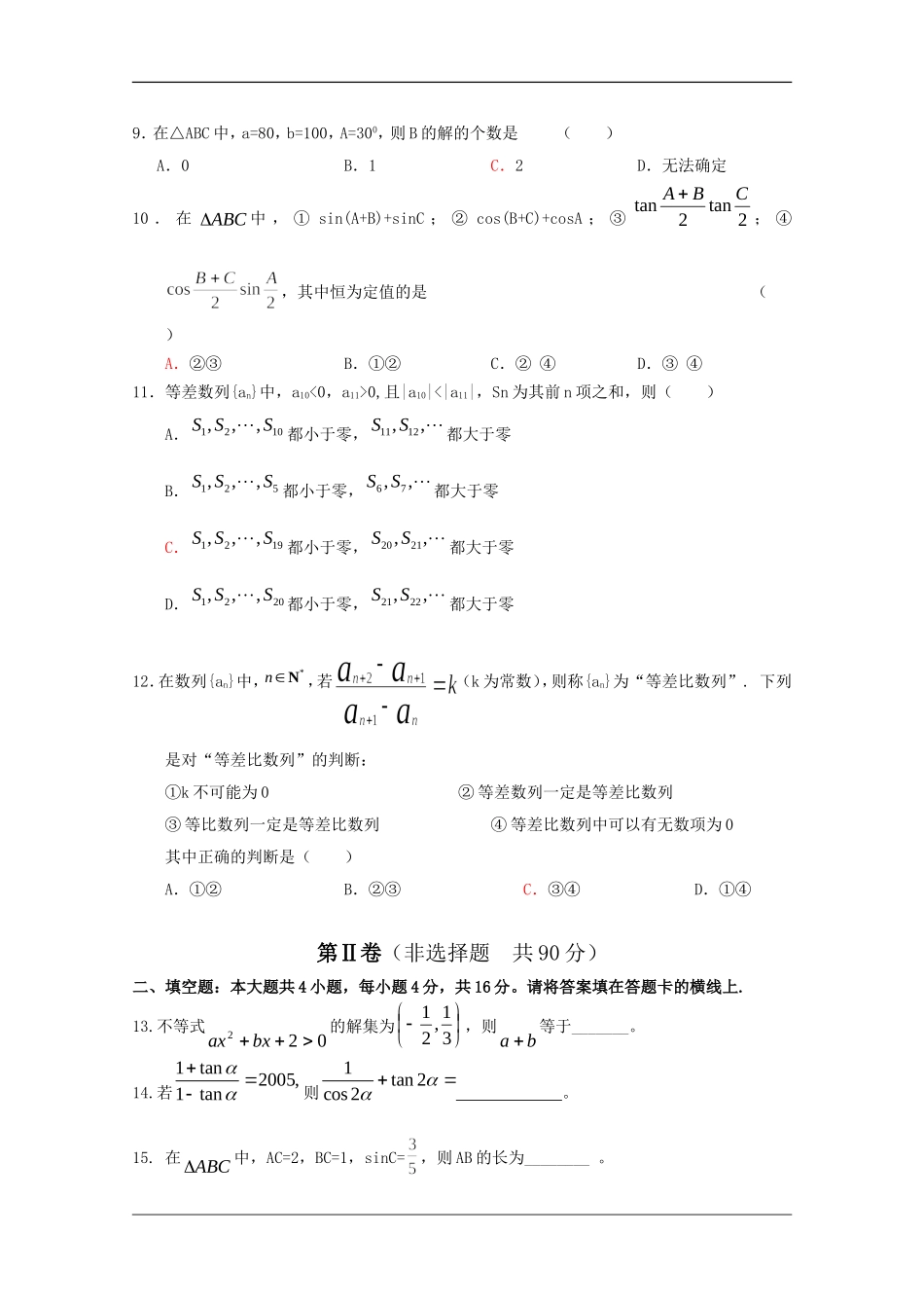 福建省厦门六中09-10学年高一数学下学期期中考试新人教版【会员独享】_第2页
