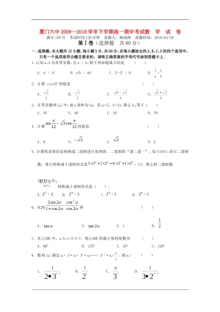 福建省厦门六中09-10学年高一数学下学期期中考试新人教版【会员独享】