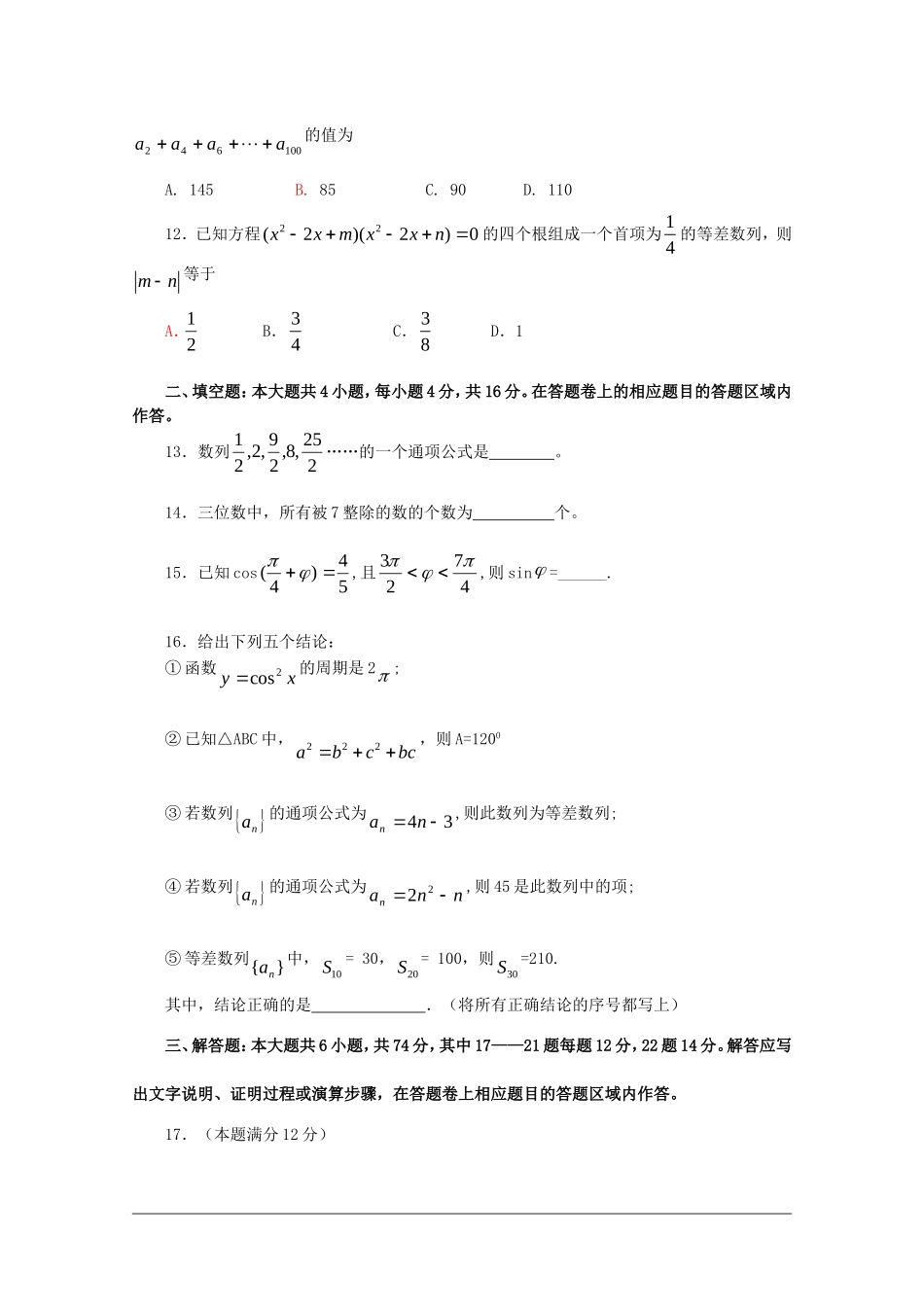 福建省厦门六中09-10学年高一数学下学期3月考试新人教版_第2页
