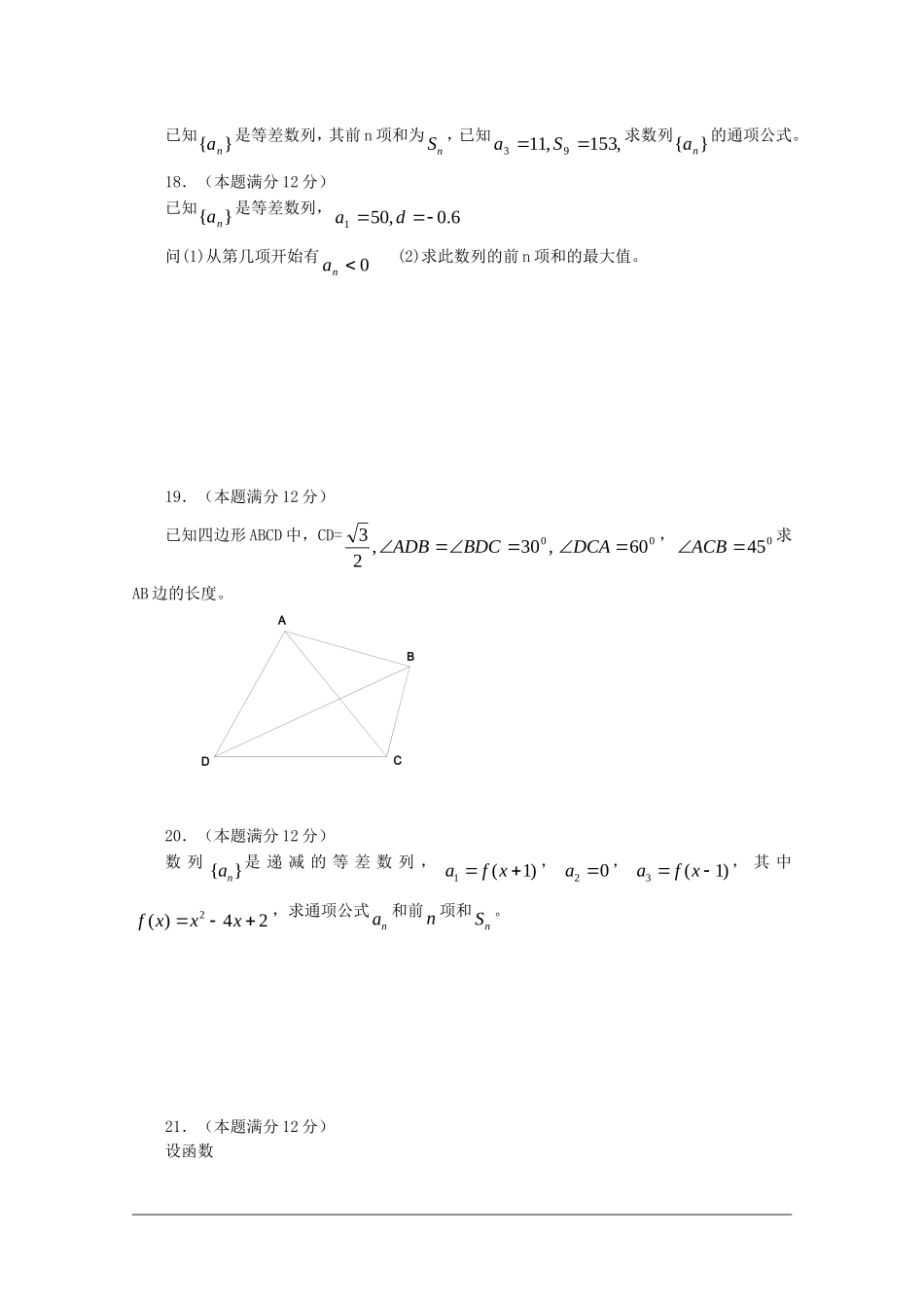 福建省厦门六中09-10学年高一数学下学期3月考试新人教版_第3页