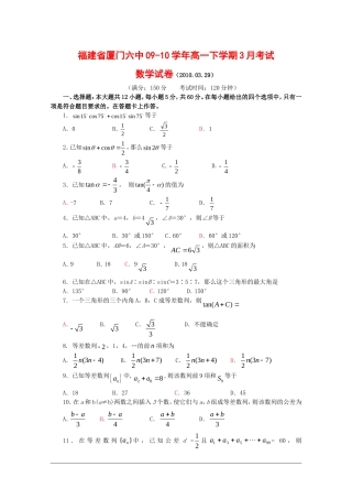 福建省厦门六中09-10学年高一数学下学期3月考试新人教版