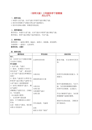 三年级科学下册 关心天气教案 首师大版