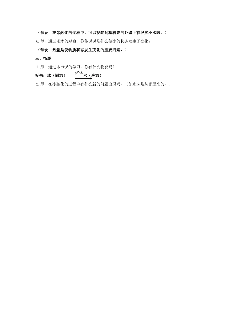 三年级科学下册 冰融化了教案 教科版_第3页