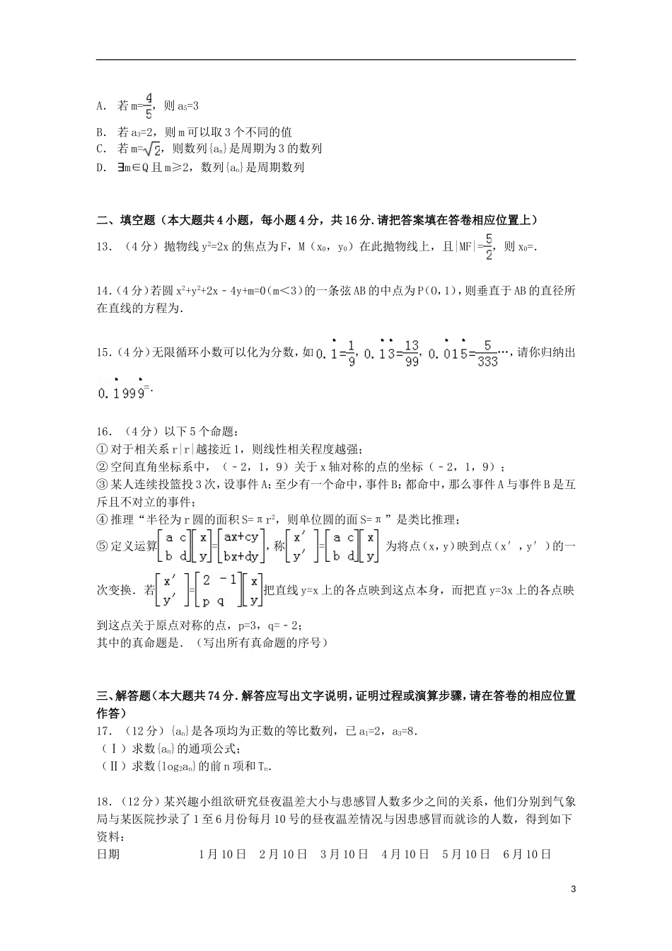 福建省厦门一中高考数学热身试卷 文（含解析）-人教版高三全册数学试题_第3页