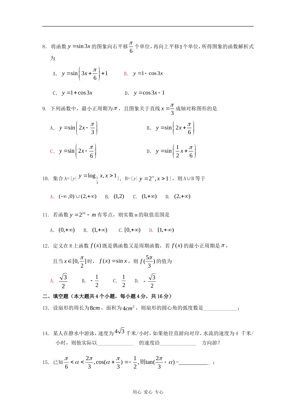 福建省厦门六中09-10学年高一数学上学期12月检测测试 新人教版_第2页