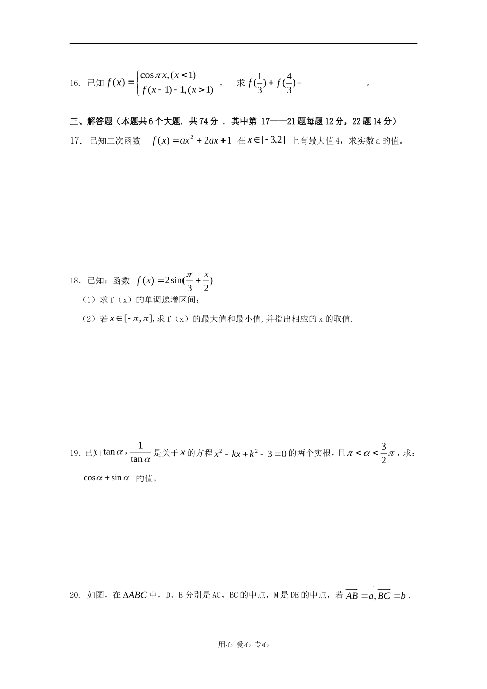 福建省厦门六中09-10学年高一数学上学期12月检测测试 新人教版_第3页