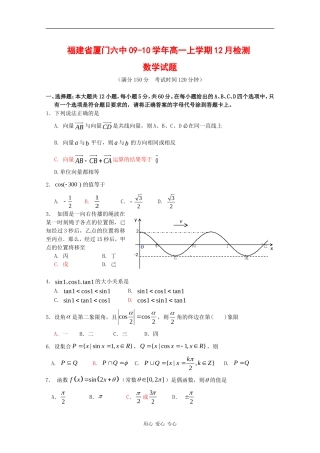 福建省厦门六中09-10学年高一数学上学期12月检测测试 新人教版