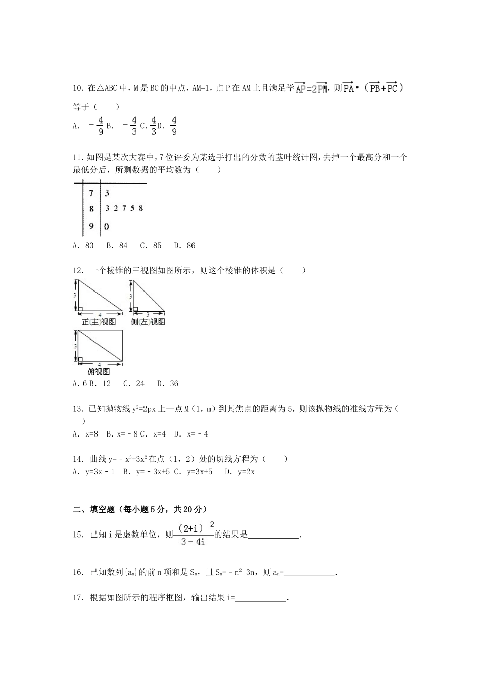 福建省厦门三中高三数学上学期第六次模拟试卷（含解析）-人教版高三全册数学试题_第2页