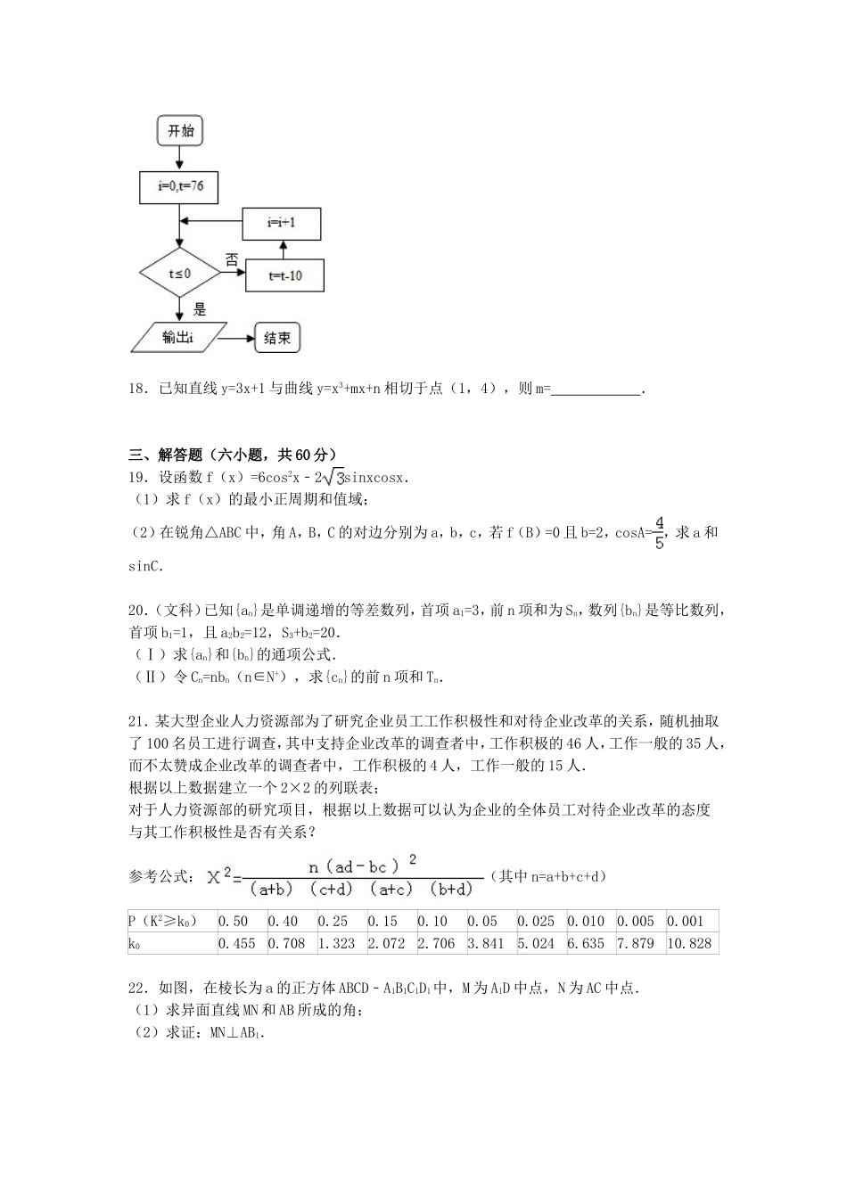 福建省厦门三中高三数学上学期第六次模拟试卷（含解析）-人教版高三全册数学试题_第3页