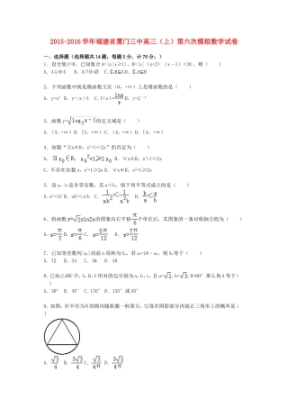 福建省厦门三中高三数学上学期第六次模拟试卷（含解析）-人教版高三全册数学试题