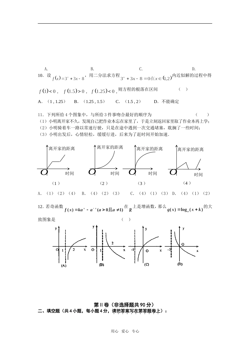 福建省厦门一中08-09学年高一数学上学期期中考试必修一_第2页