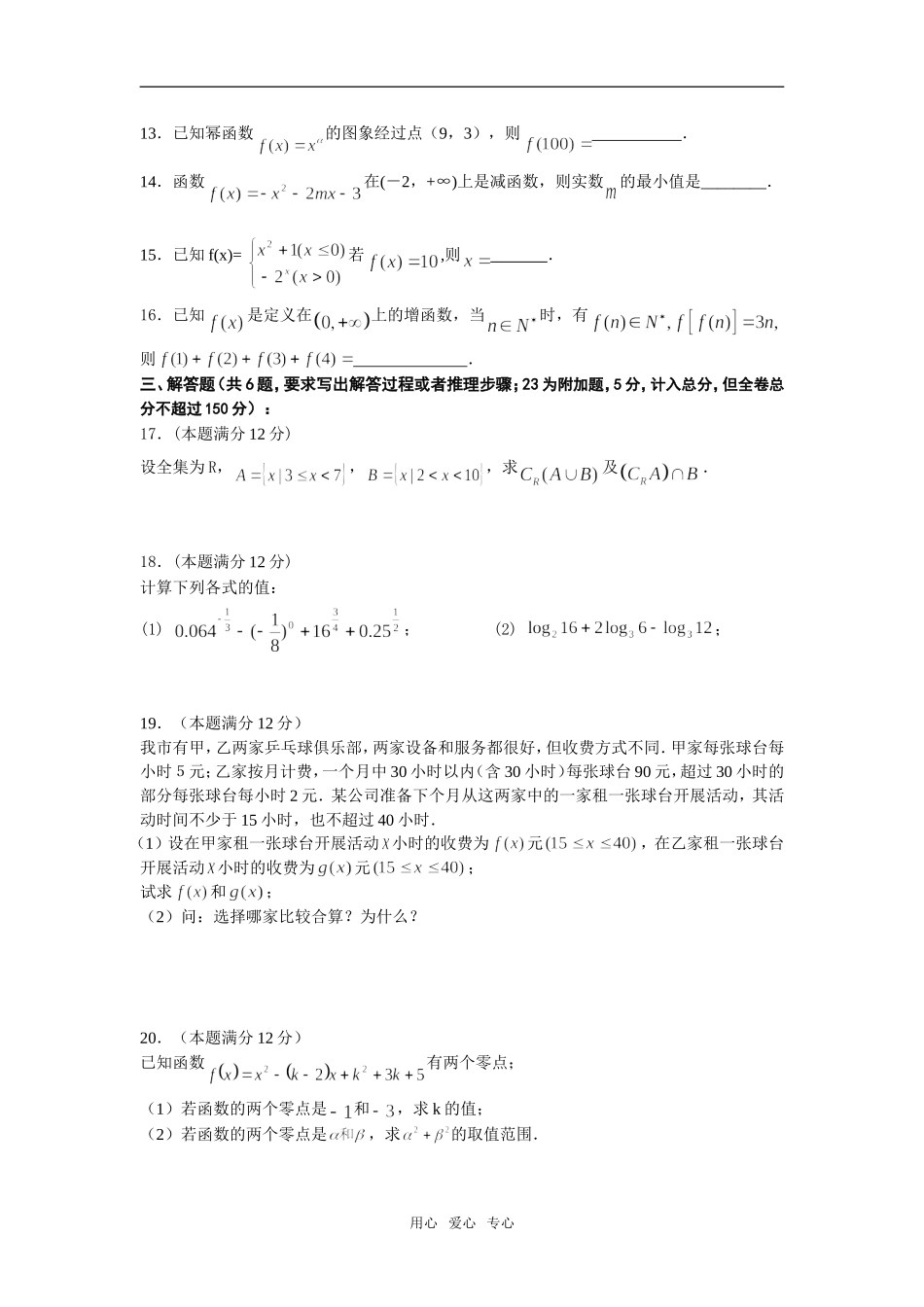 福建省厦门一中08-09学年高一数学上学期期中考试必修一_第3页
