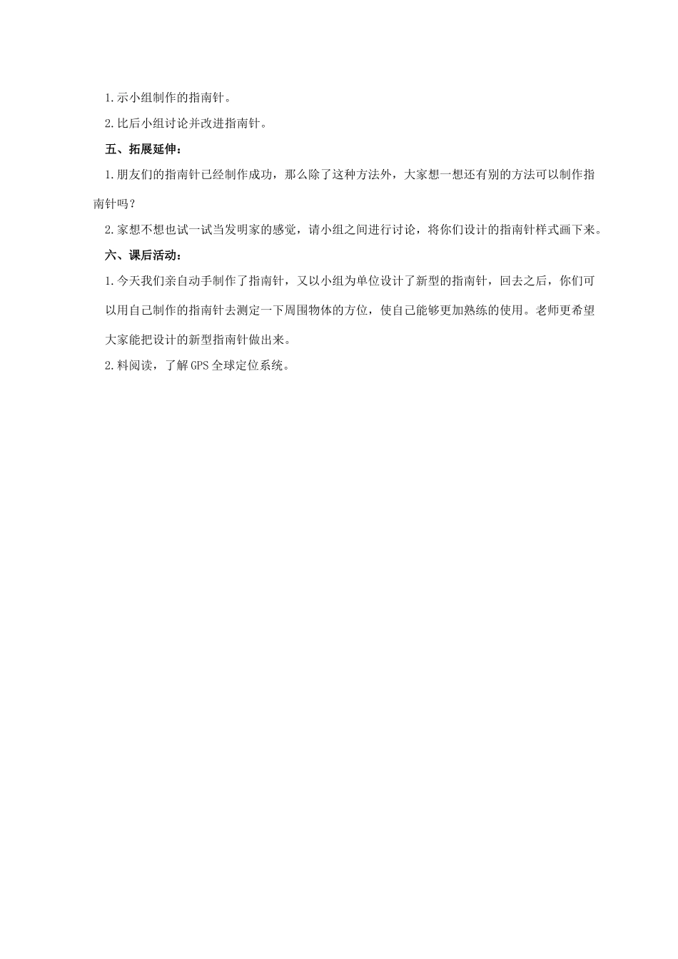 三年级科学下册 做一个指南针教案 教科版_第2页
