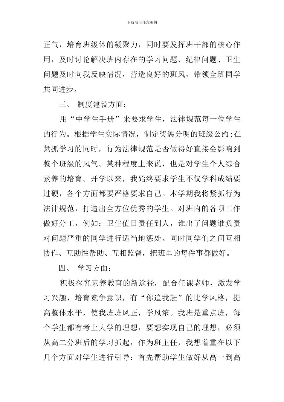 有关见习班主任工作计划范文_第3页