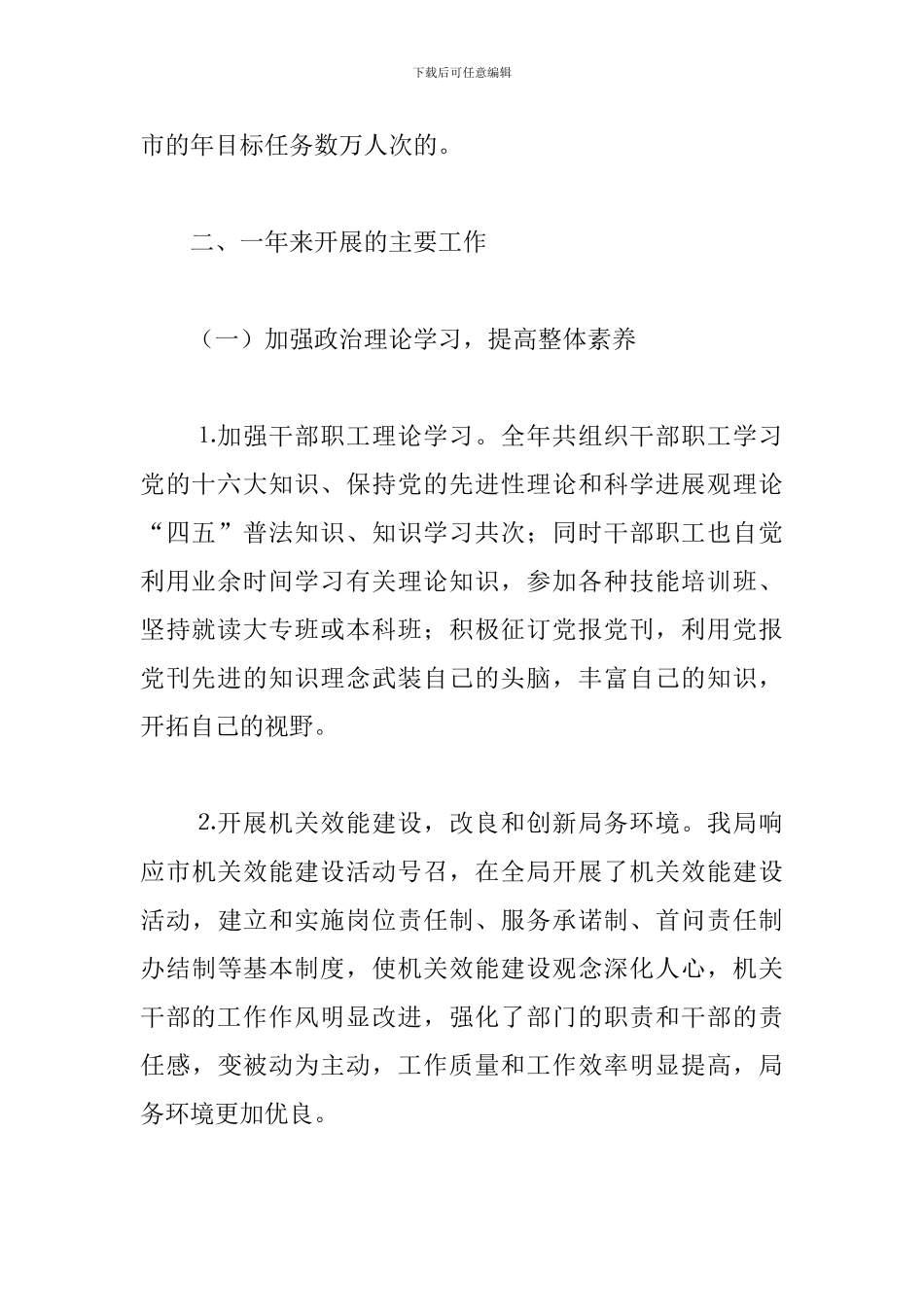 旅游局年度个人工作总结怎么写_第2页